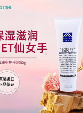 日本松山油脂柚子香保湿滋润护手霜 65g补水防裂cosme