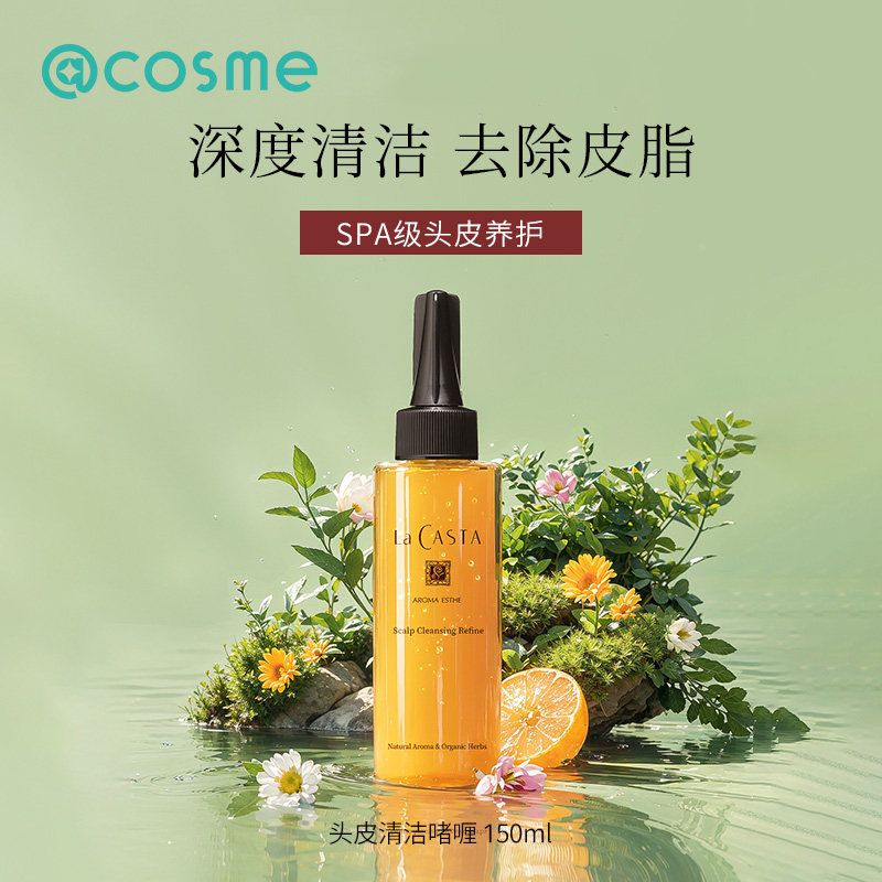 头皮清洁啫喱深度清洁LaCASTA