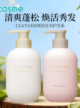 日本CLAYGE温冷spa头皮清洁清爽弱酸性温和洗发水护发素 500ml