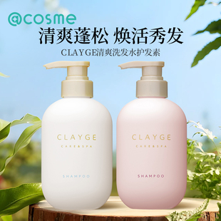 500ml 日本CLAYGE溫冷spa頭皮清潔清爽弱酸性溫和洗發水護發素