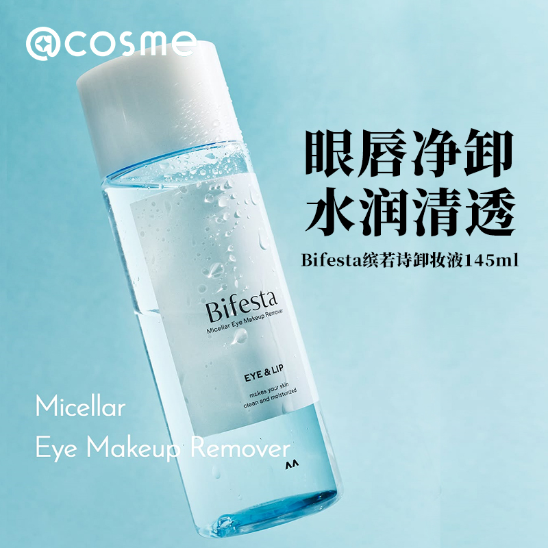 曼丹日本145ml眼唇卸妆液