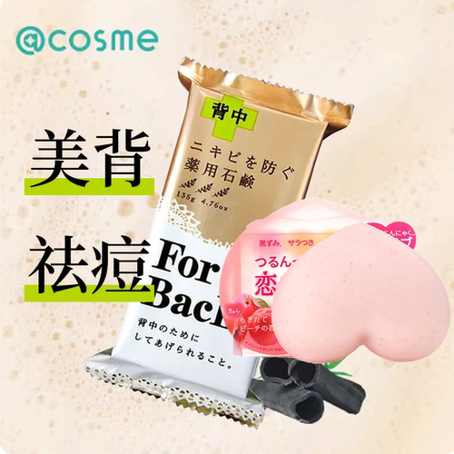 日本Pelican for back清洁改善痘痘草本美背皂祛痘粉刺 美臀香皂