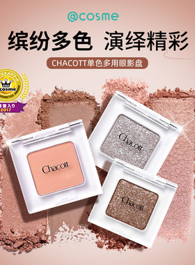 chacott眼影盘单色双色
