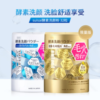 suisai洗顏粉32粒旅行裝洗面奶女深層清潔收縮毛孔嘉娜寶酵素潔面