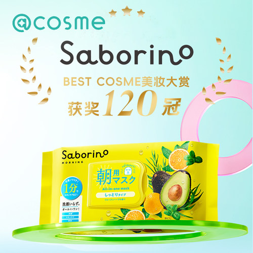 saborino日本保湿补水面膜