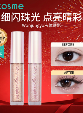 日本平井桃wonjungyo液体眼影女提亮卧蚕刷高光细闪珠光闪粉亮片