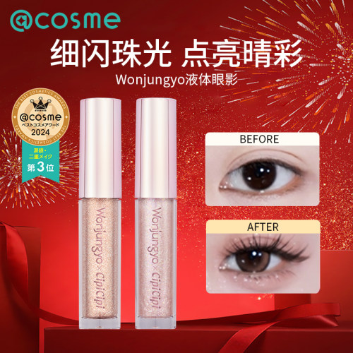 wonjungyo液体眼影卧蚕提亮