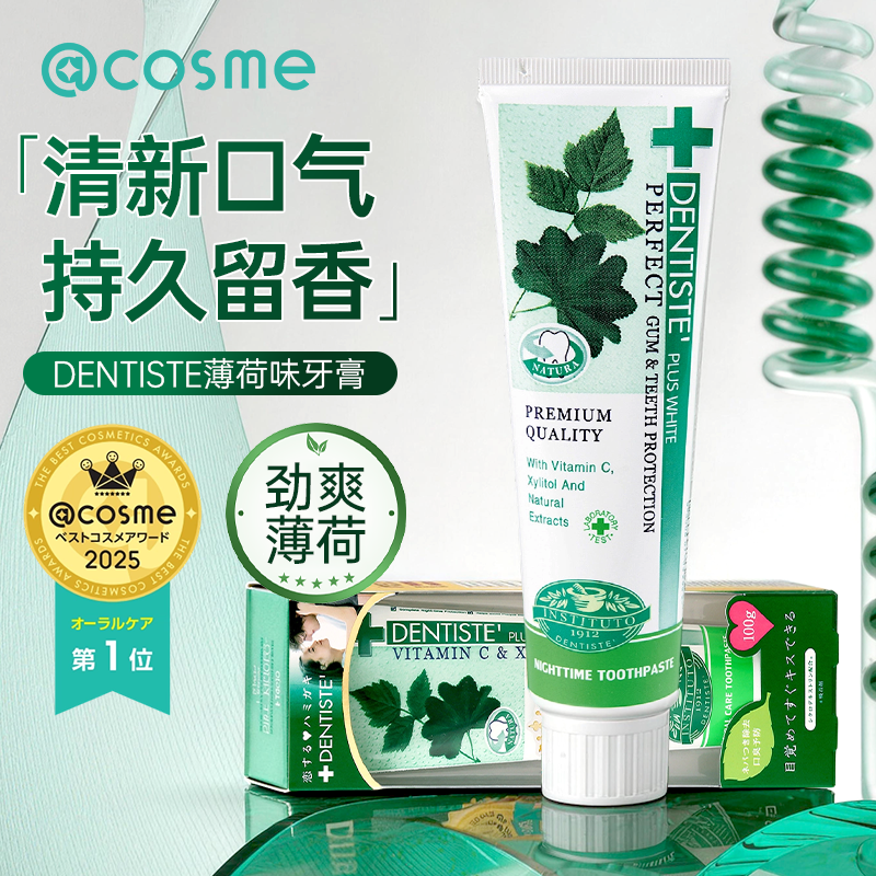 日本进口DENTISTE牙膏薄荷味清新口气持久留香劲爽护龈亮白100g