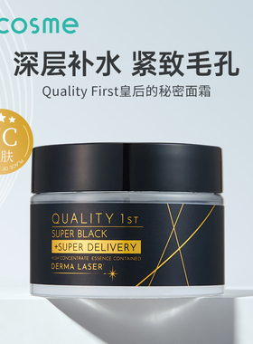 日本Quality First皇后的秘密面霜深层补水紧致毛孔滋养淡化细纹