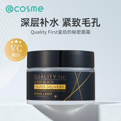 日本Quality First皇后的秘密面霜深层补水紧致毛孔滋养淡化细纹