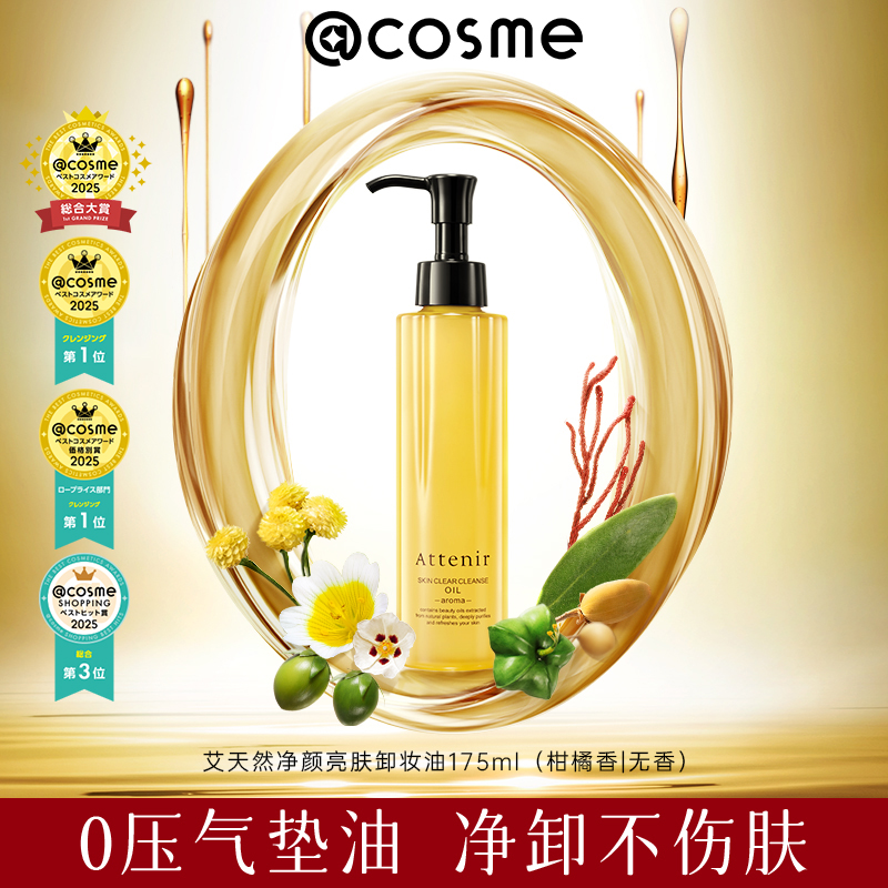 艾天然植物大赏卸妆油第三代