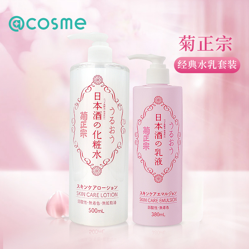 菊正宗化妆水清酒滋润cosme乳液