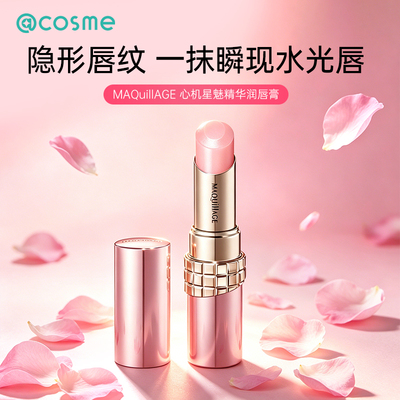 心机星魅唇部精华水光持久保湿