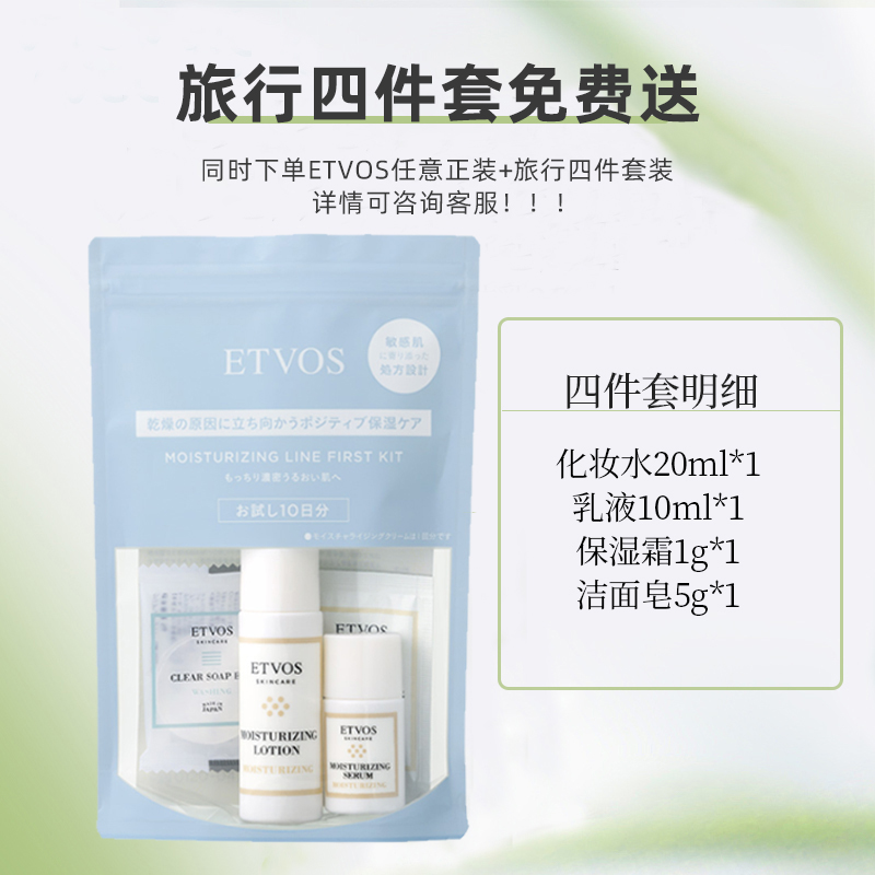 ETVOS水乳洁面套装适用于旅行携带【临期】