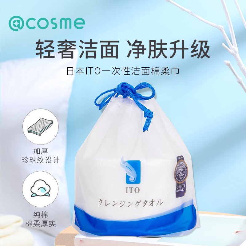 ito日本一次性棉柔巾洁面