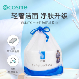 正品 原装 卷 ITO日本一次性棉柔巾洁面洗脸巾加大干湿两用80抽