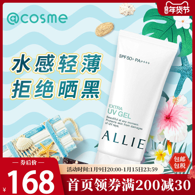 日本ALLIE皑丽耐水耐汗水润防晒霜嘉娜宝防晒啫喱SPF50+ 90g