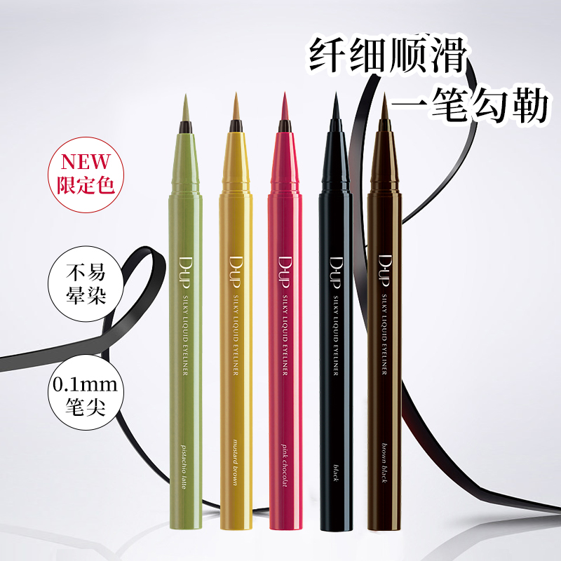 日本DUP防水耐汗眼线笔纤细