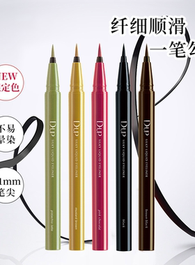 DUP眼线笔防水耐汗眼线液纤细持久不晕染官方旗舰店cosme日本正品