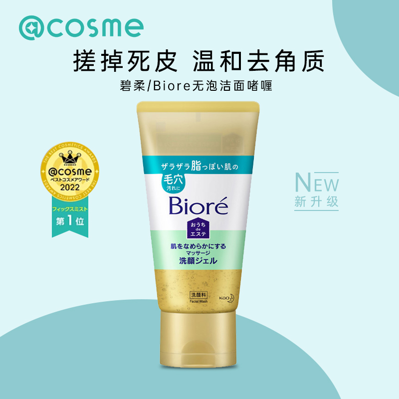 日本花王biore碧柔洁面啫喱清洁