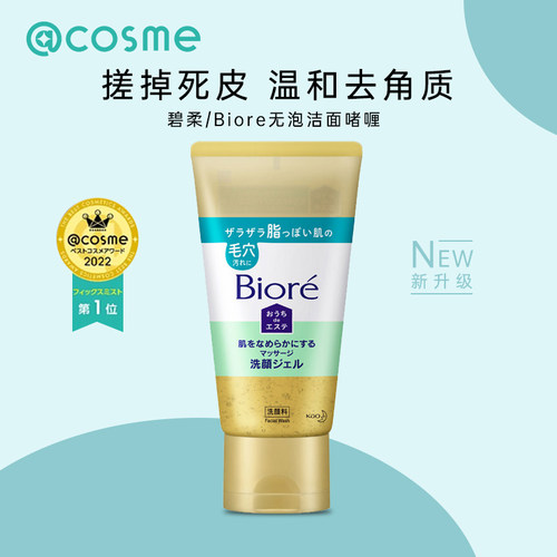 日本花王biore碧柔洁面啫喱清洁