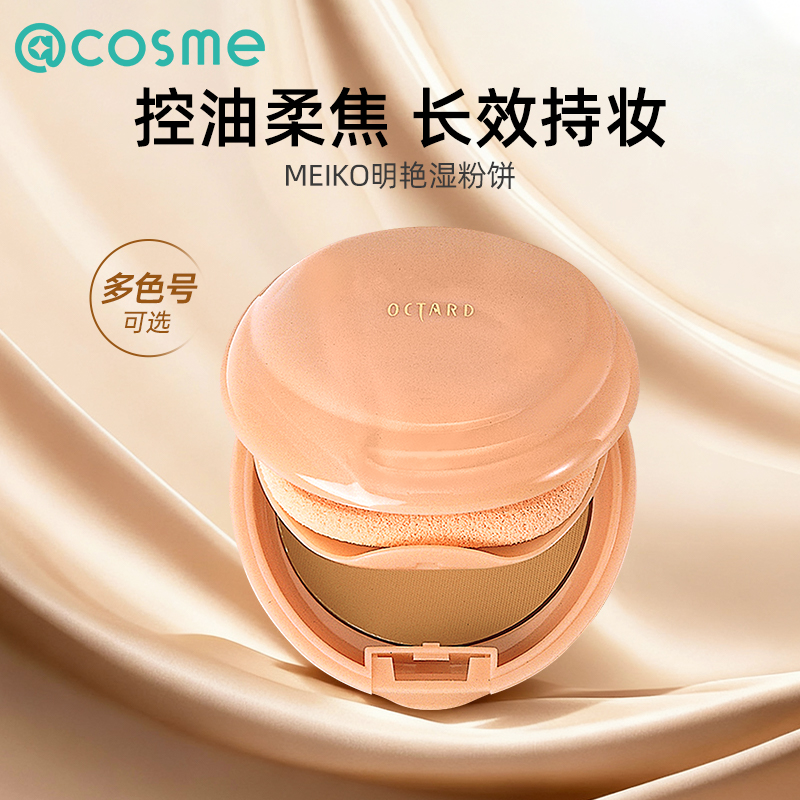 日本Meiko/明艳湿粉饼