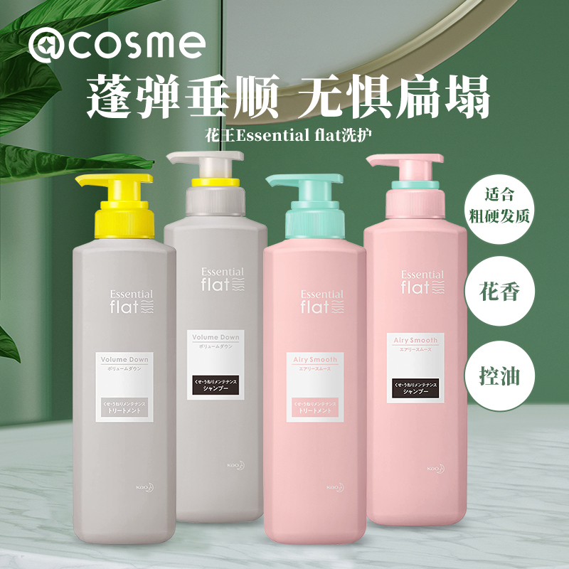 日本花王essential flat系列顺滑柔顺洗发水护发素 500ml