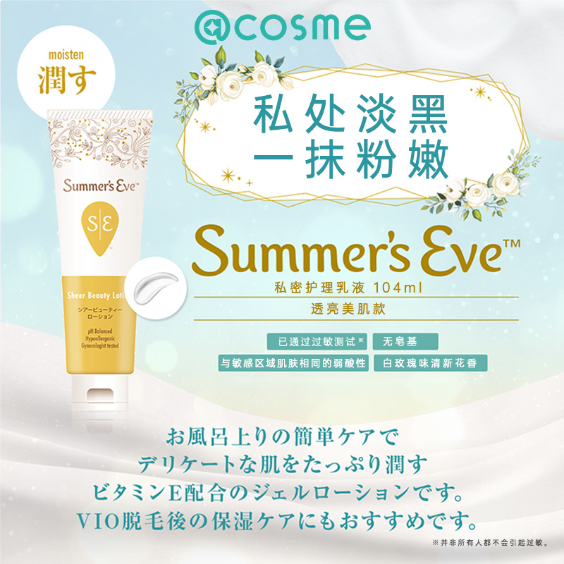 日本夏依eve女性私处护理液