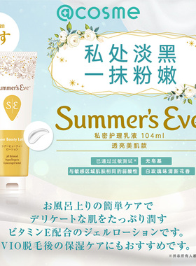 日本夏依eve私处护理乳液女温和净味止痒提亮改善暗沉柔嫩肌肤