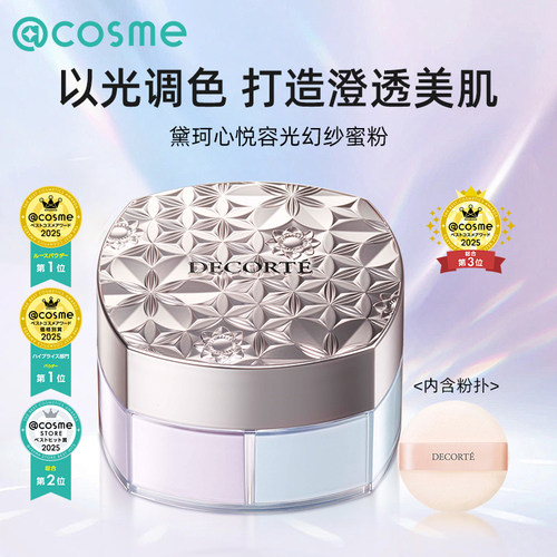 Decorte黛珂散粉定妆蜜粉