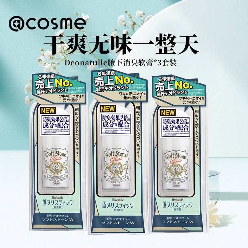 杜得乐止汗石soft stone止汗露女腋下干爽体香去异味 3件装