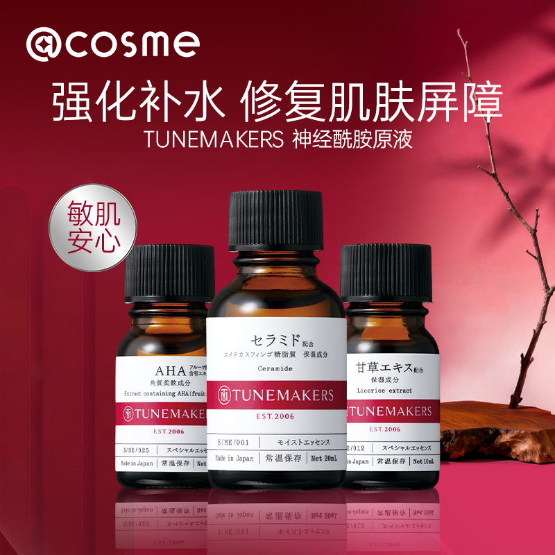 日本cosme大赏TUNEMAKERS神经酰胺原液原液保湿强化补水修复肌肤