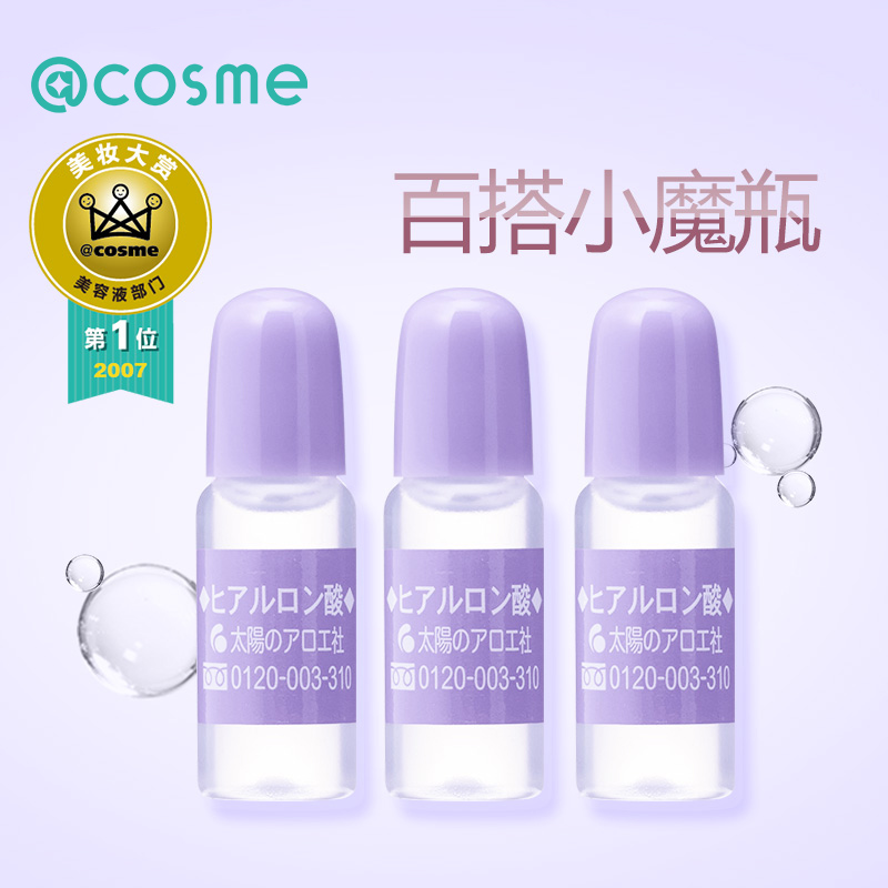 cosme大赏太阳社玻尿酸原液精华高效保湿10ml*3 日本原装正品