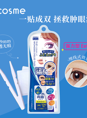 dup日本正品隐形双眼皮贴双面强力粘合埋线美目贴防水持久150枚