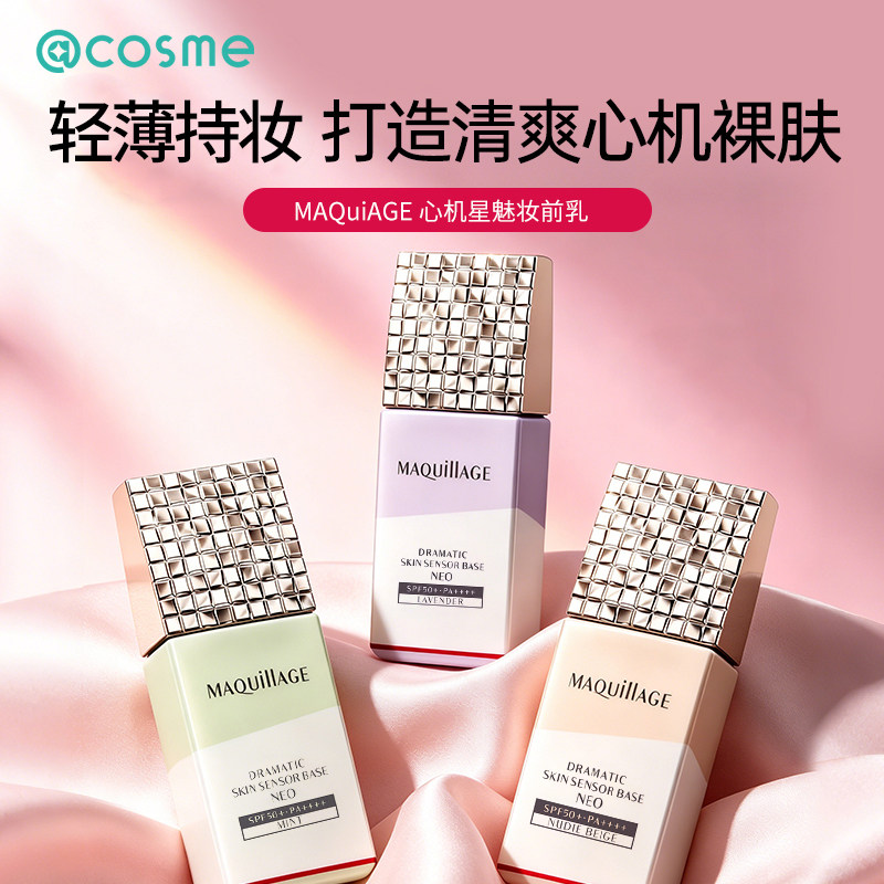 日本资生堂MAQuillAGE心机彩妆控油隔离妆前乳轻盈贴服自然妆感