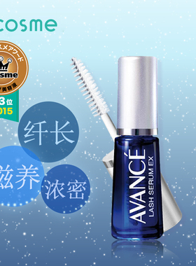 日本avance睫毛增长液营养液7ml纤长生长亚邦丝精华液cosme正品