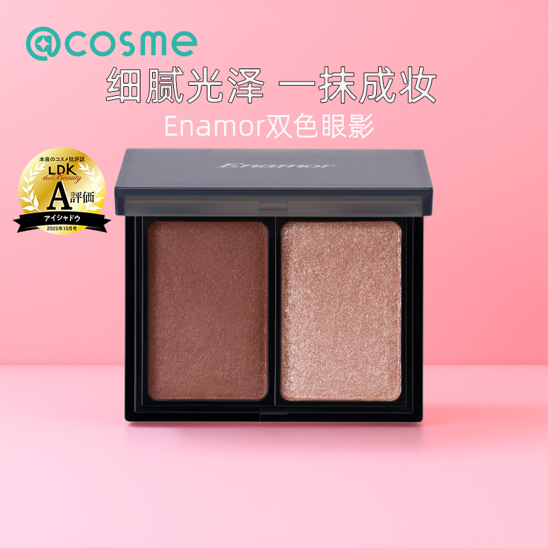 日本Enamor眼影小猴子同款kajieri多彩四色双色眼影盘02高光修容