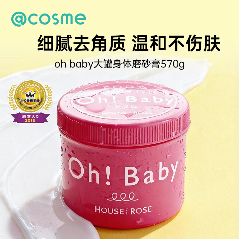 日本oh baby/大赏磨砂膏身体去角质死皮鸡皮保湿滋润养肤大罐570g