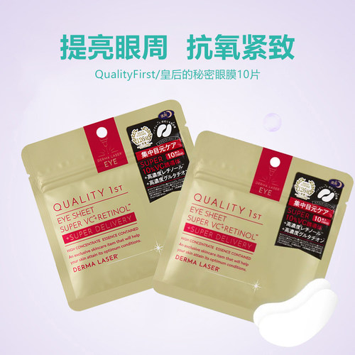 QualityFirst眼膜烟酰胺提亮