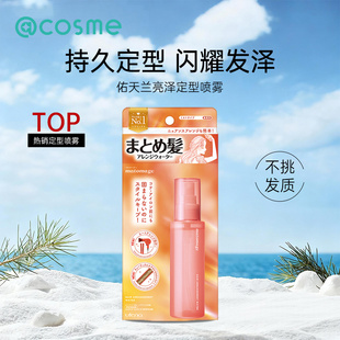 佑天兰 utena头发亮泽定型喷雾女自然蓬松秀发固定造型持久清香