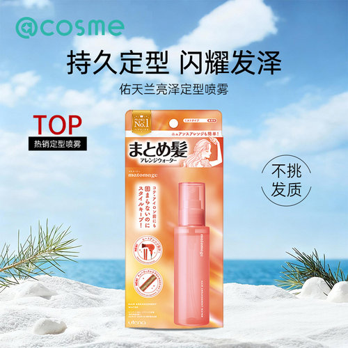 佑天兰/utena头发亮泽定型喷雾