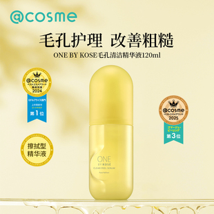 KOSE 高丝蕴一毛孔清洁液深度洁净污垢面部 ONE cosme大赏榜单