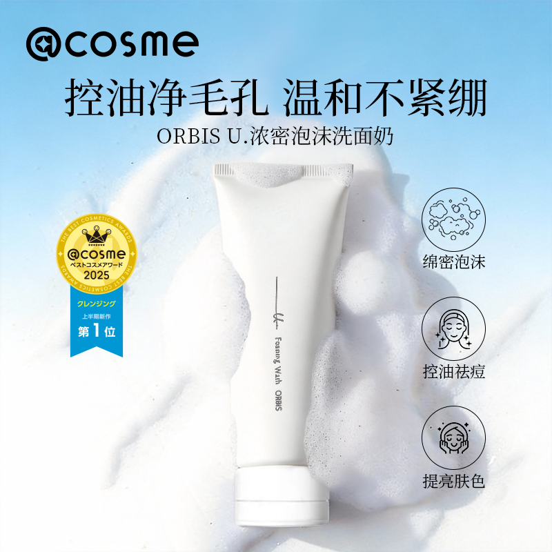 日本orbis奥蜜思洗面奶清洁毛孔黑头保湿洁面啫喱卸妆官方正品