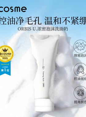 日本orbis奥蜜思洗面奶清洁毛孔黑头保湿洁面啫喱卸妆官方正品