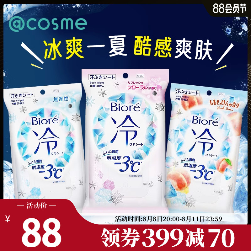 【凑单66】花王碧柔清凉冷感湿巾20片*3