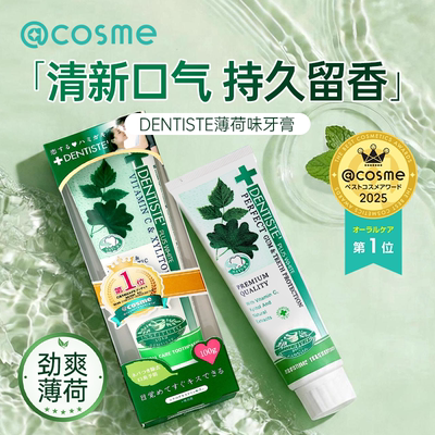 日本DENTISTE牙膏薄荷味清新口气去牙渍焕白提亮牙龈清洁持久留香