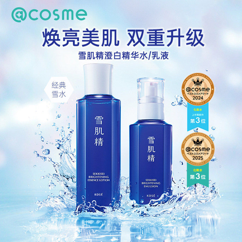 日本SEKKISEI/雪肌精澄白化妆爽肤水经典乳液保湿面霜洗面奶组合