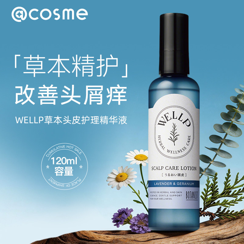 wellp草本头皮精华去屑止痒