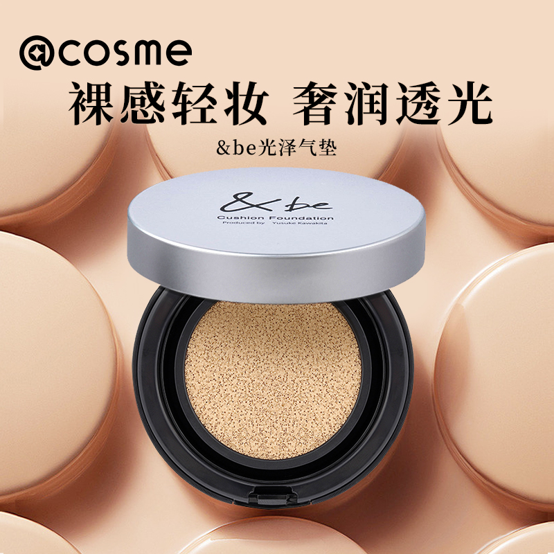 &be日本进口控油提亮气垫