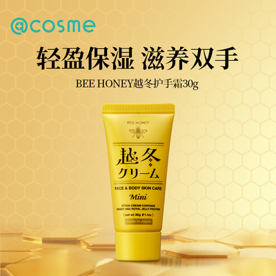 日本House of rose越冬滋润护手霜补水保湿蜂蜜防干裂秋冬30g*2支